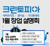 크린토피아, 창업설명회 맞춤형 컨설팅 및 특전 제공