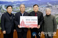 합천군산림조합, 합천군에 이웃돕기 성금 1000만원 기탁