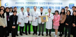 가천대 길병원, 복지부 기관생명윤리위원회(IRB) 평가 인증 획득