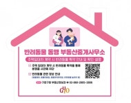 구로구, ‘반려동물과 함께 행복한 동행’ 시작