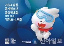 2024 강원 동계청소년올림픽대회 평창돔서 성황리 막올라
