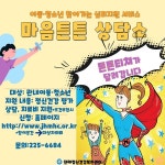 진해 정신건강복지센터, 아동·청소년 찾아가는 심리지원서비스  마음튼튼 상담소 운영