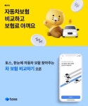 카인슈자동차보험비교몰 | 온라인 플랫폼 자동차 보험 상품 비교·추천 서비스 개시