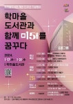 도봉구 학마을도서관, 개관 15주년 특별 기념행사