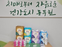 동두천시 치매안심센터, ‘치매환자 조호물품’ 무상 지원