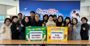 포항자이아파트, 입주자대표회·부녀회 대이동행정복지센터에 성금 기탁