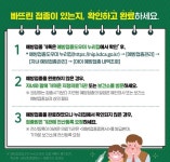 대전 서구, 초·중학교 입학생 예방접종 확인 사업 추진