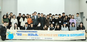 화성시인재육성재단, '화성 into 테크노폴' 발대식 개최