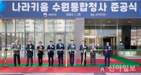 [포토] 캠코, 나라키움 수원통합청사 준공