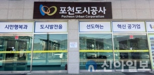 포천도시공사 ‘내촌지구 도시개발사업’ 재추진