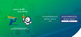 파주, 제70회 경기도체육대회 정보 '한눈에'