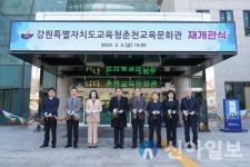 춘천교육문화관 재개관, 이용자와 함께 기념식 개최