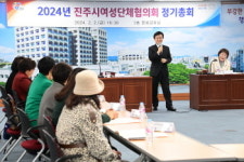 2024년 진주시여성단체협의회 정기총회 개최