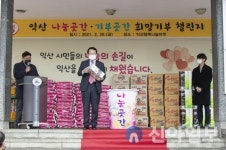 익산 다이로움 나눔곳간 지난해 1만6050명 이용