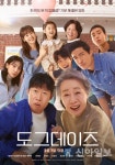 태백문화예술회관 비상설 영화관, 2월 영화 소풍·도그데이즈 상영
