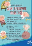 시흥도시공사, 실버 건강관리 프로그램 운영