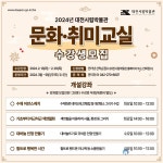 대전시립박물관, ‘2024년 문화·취미교실 프로그램 수강생’ 모집