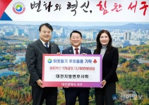 대전 서구, 정훈진 대전지방변호사회장으로부터 생필품 세트 기탁받아