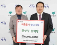 김태훈 동양당한약방 원장, 산청군에 이웃돕기 성금 1000만원 기탁