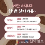 서산시, 소셜 네트워크 서비스 전 국민에게 큰 호응