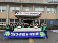 신원면 새마을협의회, ‘설맞이 사랑의 떡국떡 나눔 행사’
