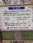 [포토] 연수구 연경산 약수터 관리 ‘소홀’