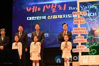 충남도, 대한민국 경제산업수도 ‘베이밸리’ 비전 선포