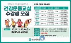 이천보건소, 건강운동교실 참여자 모집