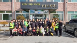 영월군 무릉도원 지역사회보장협의체, 설맞이 환경정화 활동