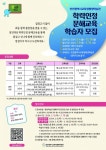 인천시교육청평생학습관, 초·중 학력인정 문해교육 학습자 모집