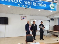 진안향교, 2024 ‘유림 정기총회’ 개최