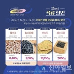 철원, 대보름맞이 ‘오늘의 농부’ 곡류 30% 할인