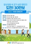 고양건강생활지원센터, 도전 30만보 걷기 챌린지 운영