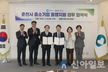 춘천시-IBK기업은행 중소기업 동행지원 협약