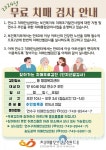 연수, 찾아가는 동 행정복지센터 치매조기검진