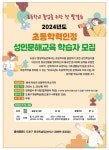 도봉구, 초등학력인정 성인문해교육 프로그램 첫 운영
