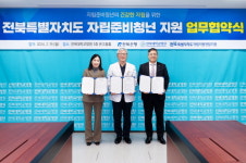 전북은행·전북대병원, 자립준비청년 지원 MOU
