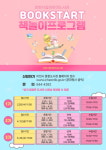 이천시립어린이도서관, 상반기 북스타트 책놀이 운영