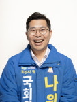 나원주 국회의원 예비후보 화성을 미래 신재생에너지산업의 메카로 육성