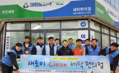 포항 장량동·포스코시니어봉사단, 취약계층 세탁봉사