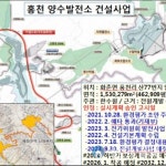 홍천군, 양수발전소 건설사업 협의회 구성... 지역업체 참여 촉진