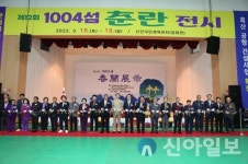신안, ‘제13회 1004섬 춘란전시’ 개최