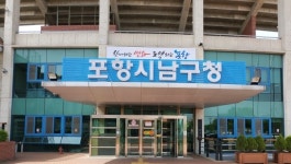 포항 남구청 민원실, 봄맞이 환경정비 마쳐