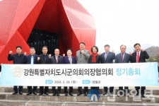 영월군의회, 강원 시군의회의장협의회 정기총회 개최