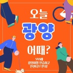 광양시, 봄내음 물씬 풍기는 3월 광양여행코스 선봬