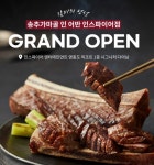 송추가마골, ‘송추가마골 인 어반 인스파이어점’ 신규 오픈