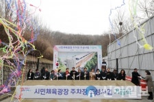 군포시, ‘시민체육광장 주차장 조성사업 기공식’ 개최