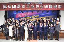 대만 두륙시 운림국제청년상회, 문경 예방