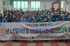 포항 중앙동, 노인일자리사업 참여자 안전교육 및 발대식 개최