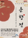 용인문화재단, 한국창작오페라페스티벌 선정작 춘향전 공연 개최